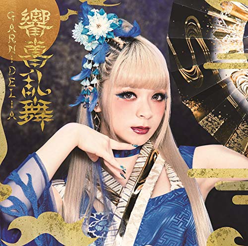 [Album] GARNiDELiA – 響喜乱舞 (2018.09.26/MP3/RAR)