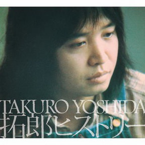 [Album] 吉田拓郎 – 拓郎ヒストリー (2007.01.17/MP3/RAR)