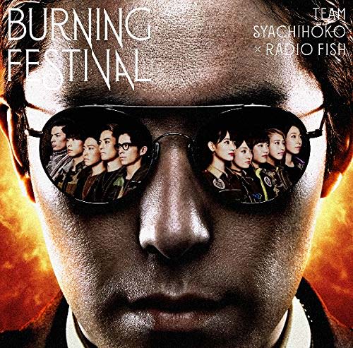[MUSIC VIDEO] チームしゃちほこxRADIO FISH – BURNING FESTIVAL 初回限定盤付属BD (2018.08.29/MP4/RAR)