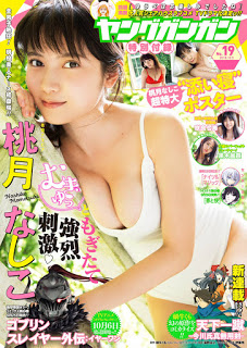 [雑誌] ヤングガンガン 2018年19月号 [Young Ganganac 2018-19]