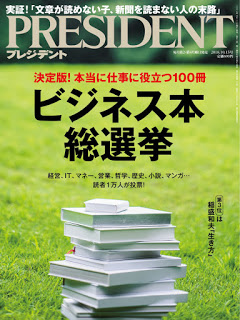 [雑誌] PRESIDENT (プレジデント) 2018年10月15日号