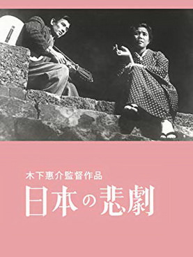 [MOVIES] 日本の悲劇 / A Japanese Tragedy (1953) (WEBDL)