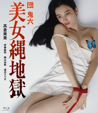 [MOVIES] 団鬼六 美女縄地獄 (1983) (BDMV)