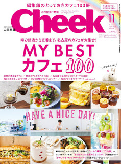[雑誌] Cheek (チーク) 2018年11月号