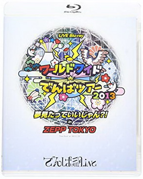 [TV-SHOW] でんぱ組.inc – ワールドワイド☆でんぱツアー2013 夢見たっていいじゃん?! in ZEPP TOKYO (2015.08.05) (BDISO)