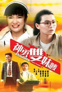 [MOVIES] 神勇雙妹 / Doubles Cause Troubles (1989) (WEBDL)