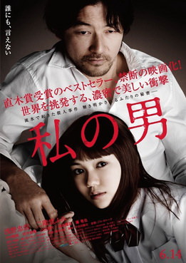 [MOVIES] 私の男 (2014)