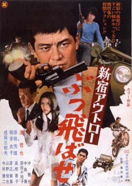 [MOVIES] 新宿アウトロー ぶっ飛ばせ / Step on the Gas (1970) (WEBDL)