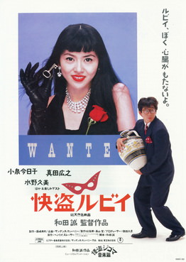 [MOVIES] 快盗ルビイ (1988)