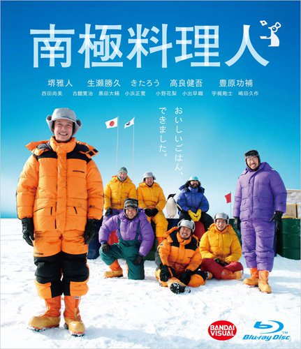 [MOVIES] 南極料理人 / The Chef Of South Polar (2009) (BDMV)