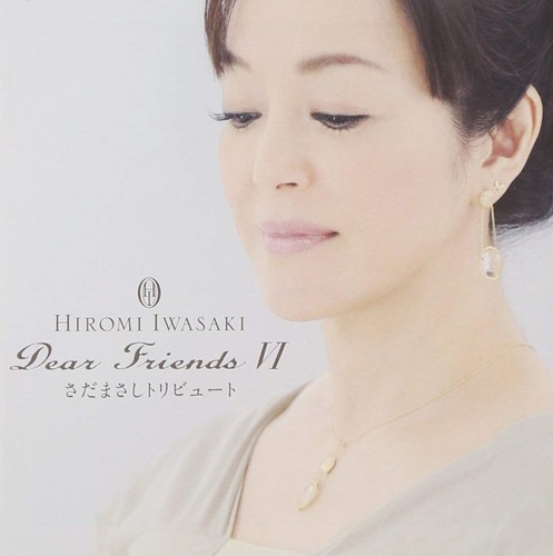 [Album] Hiromi Iwasaki – Dear Friends VI Sada Masashi Tribute [FLAC + MP3]