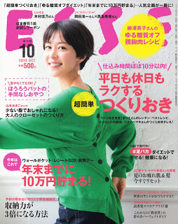 [雑誌] ESSE (エッセ) 2018年10月