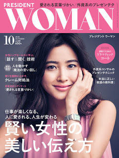 [雑誌] PRESIDENT WOMAN (プレジデント ウーマン) 2018年10月号