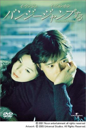 [MOVIES] バンジージャンプする / Bungee Jumping of Their Own (2001) (BDMV)