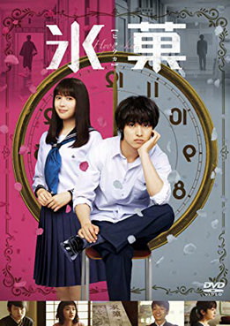 [MOVIES] 氷菓 (WEBRIP)