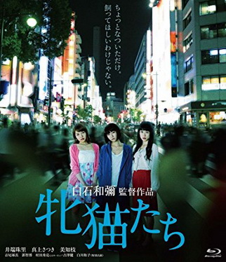 [MOVIES] 牝猫たち / Dawn of the Felines (2017) (BDISO)