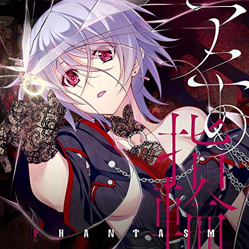 [Single] ファンタズム – アニーの指輪 (2018.09.19/MP3/RAR)