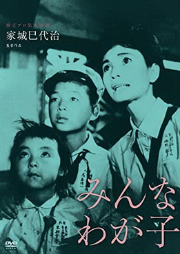 [MOVIES] みんなわが子 / Minna waga ko (1963)