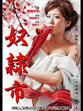 [MOVIES] 奴隷市 (2012) (WEBDL)