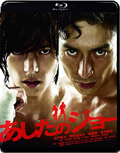[MOVIES] あしたのジョー (2010) (BDMV)