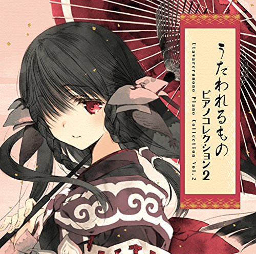 [Album] V.A – うたわれるもの Piano Collection Vol.2 (2018.09.26/MP3/RAR)