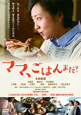 [MOVIES] ママ、ごはんまだ? (2016) (BDRIP)