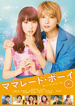 [MOVIES] ママレード・ボーイ / Marmalade Boy (2018) (BDMV)