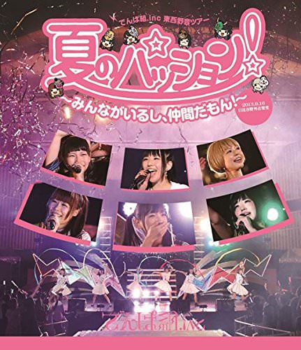 [TV-SHOW] でんぱ組.inc – 夏のパッション! ～みんながいるし、仲間だもん!～ in 日比谷野外音楽堂 (2015.08.05)