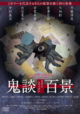 [MOVIES] 鬼談百景 (2016) (WEBRIP)
