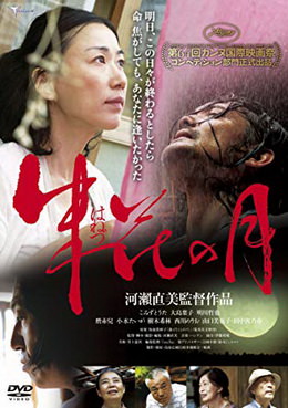 [MOVIES] 朱花の月 / Hanezu (2011) (WEBDL)