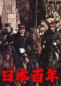 [MOVIES] [ドキュメンタリー]日本百年 (1974) (WEBDL)