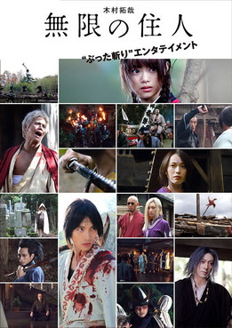 [MOVIES] 無限の住人 USA版 (2018) (BDMV)