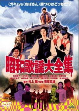 [MOVIES] 昭和歌謡大全集 (2003) (WEBDL)
