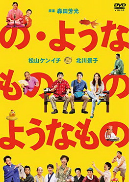 [MOVIES] の・ようなもの のようなもの / Something Like Something Like It (2016) (WEBDL)