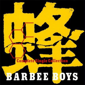 [Album] バービーボーイズ – 蜂 -BARBEE BOYS Complete Single Collection- (2007.04.25/MP3/RAR)