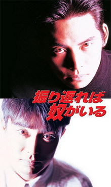[ドラマ] 振り返れば奴がいる (1993) (DVDRIP)
