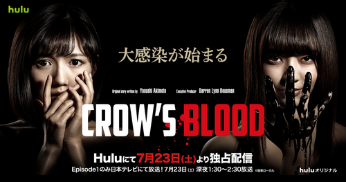 [ドラマ] クロウズ ブラッド『CROW’S BLOOD』(2016)