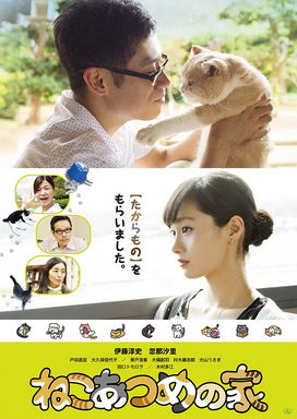 [MOVIES] ねこあつめの家 / Neko atsume no ie (2017) (BDRIP)