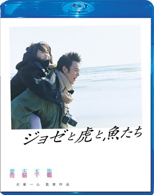 [MOVIES] ジョゼと虎と魚たち / Josee, the Tiger and the Fish (2003)