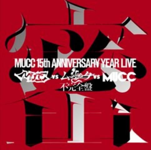 [TV-SHOW] MUCC ムック – – MUCC 15th Anniversary year Live – 「MUCC vs ムック vs MUCC」不完全盤「密室 (2012.09.12) (…