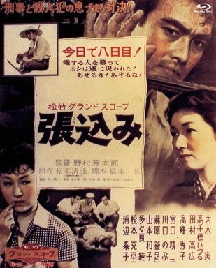 [MOVIES] 張込み (1958) (BDMV)