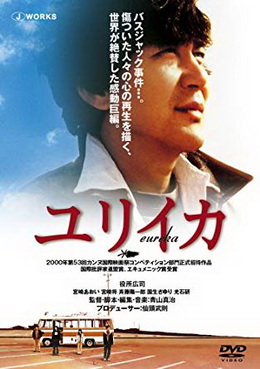 [MOVIES] EUREKA ユリイカ / Eureka (2000) (DVDISO)