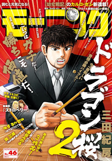 [雑誌] 週刊モーニング 2018年46号 [Weekly Morning 2018-46]