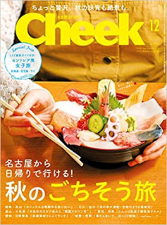[雑誌] Cheek (チーク) 2018年12月