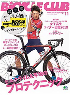 [雑誌] BiCYCLE CLUB (バイシクルクラブ) 2018年12月号