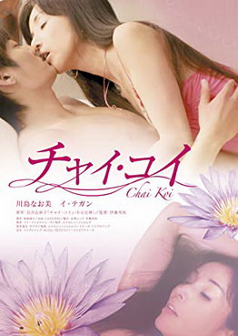 [MOVIES] チャイ・コイ (2013) (HDTV)