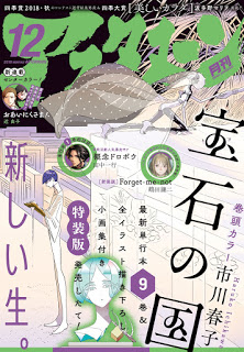 [雑誌] アフタヌーン 2018年12月号 [Afternoon 2018-12]