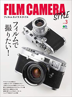 [雑誌] FILM CAMERA STYLE (フィルムカメラスタイル) Vol.3