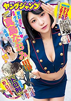 [雑誌] 週刊ヤングジャンプ 2018年44号 [Weekly Young Jump 2018-44]