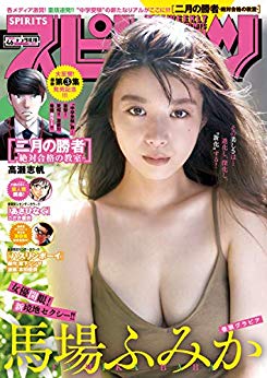 [雑誌] 週刊スピリッツ 2018年46号 [Big Comic Spirits 2018-46]